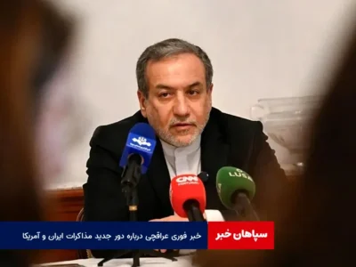 خبر فوری عراقچی درباره دور جدید مذاکرات ایران و آمریکا