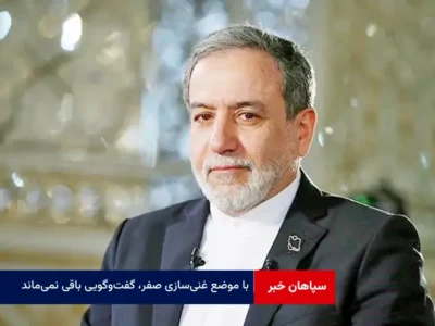 با موضع غنی‌سازی صفر، گفت‌وگویی باقی نمی‌ماند