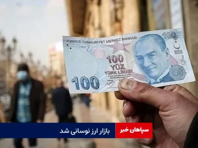 بازار ارز نوسانی شد