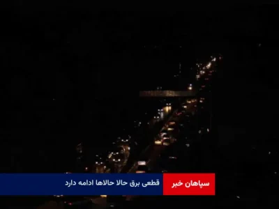 قطعی برق حالا حالاها ادامه دارد