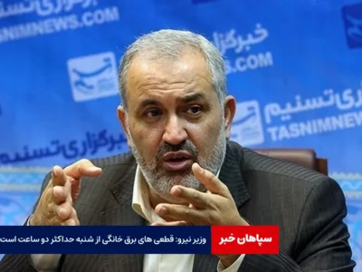 وزیر نیرو: قطعی های برق خانگی از شنبه حداکثر دو ساعت است