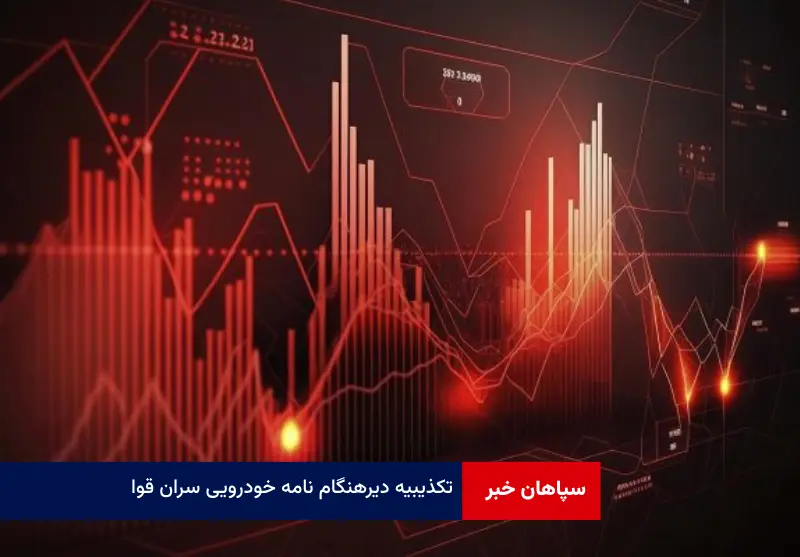 تکذیبیه دیرهنگام نامه خودرویی سران قوا