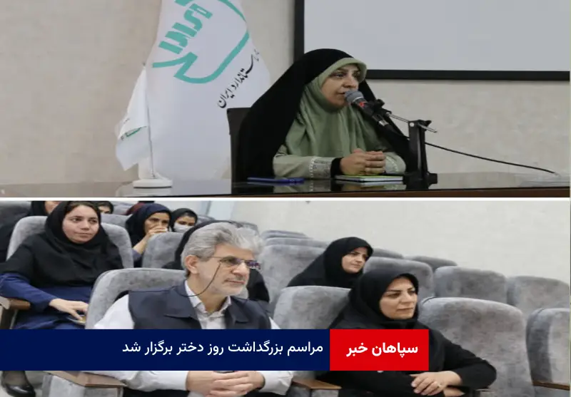 مراسم بزرگداشت روز دختر برگزار شد