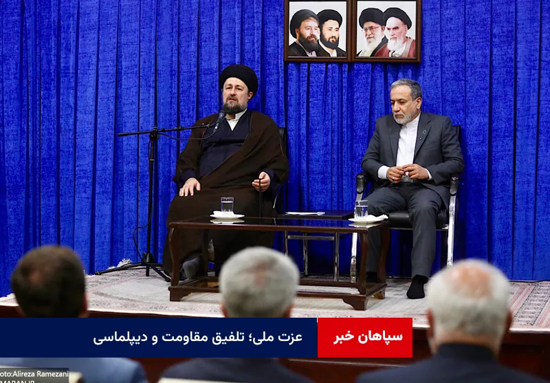 عزت ملی؛ تلفیق مقاومت و دیپلماسی