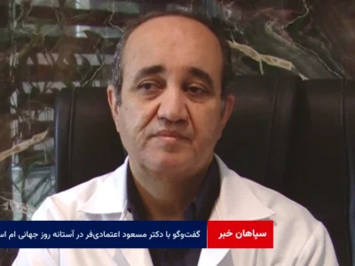 گفت‌وگو با دکتر مسعود اعتمادی‌فر در آستانه روز جهانی ام اس + ویدئو