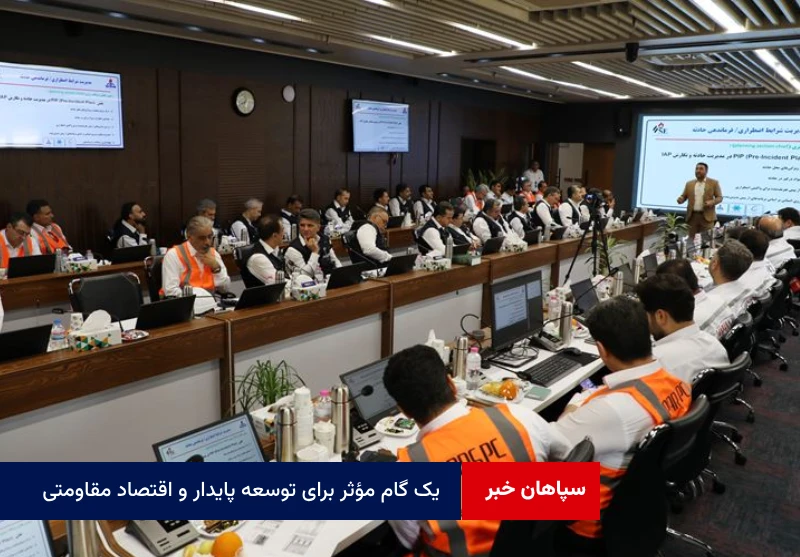 یک گام مؤثر برای توسعه پایدار و اقتصاد مقاومتی