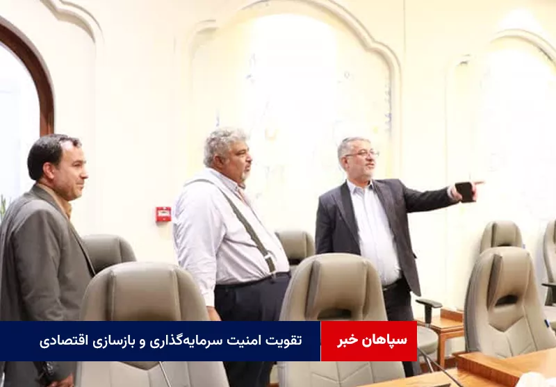 تقویت امنیت سرمایهگذاری و بازسازی اقتصادی استان یزد با تعامل قضایی و اقتصادی