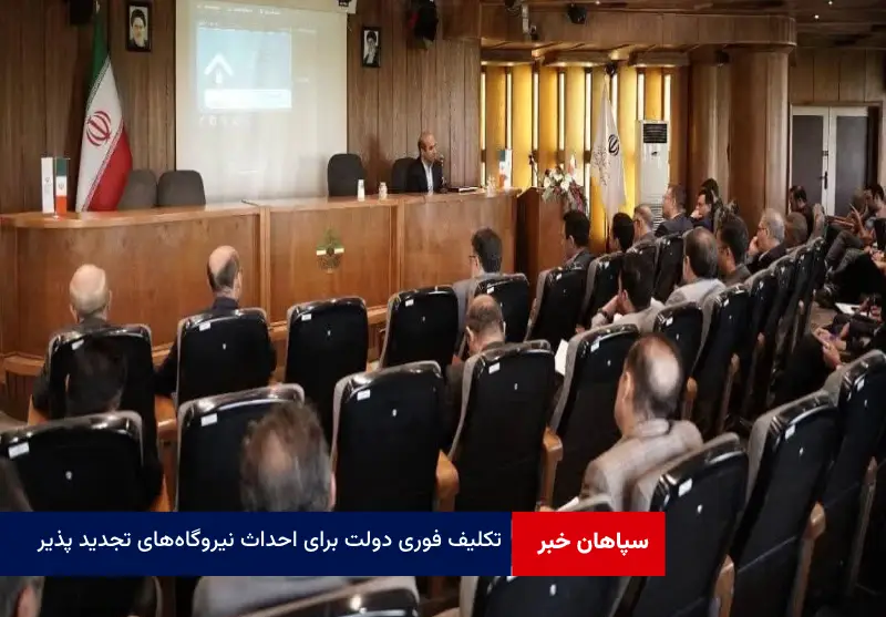 تکلیف فوری دولت برای احداث نیروگاههای تجدید پذیر