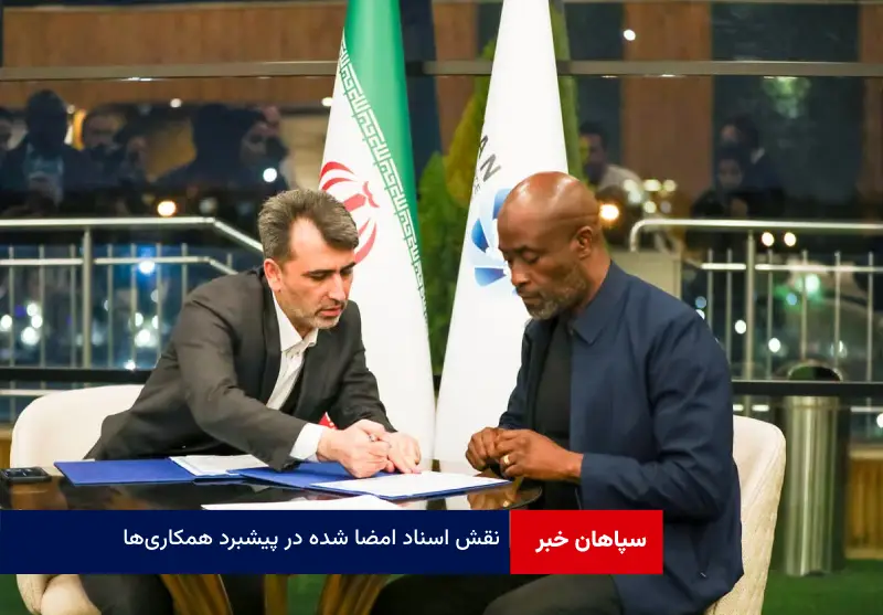 نقش اسناد امضا شده در پیشبرد همکاریها