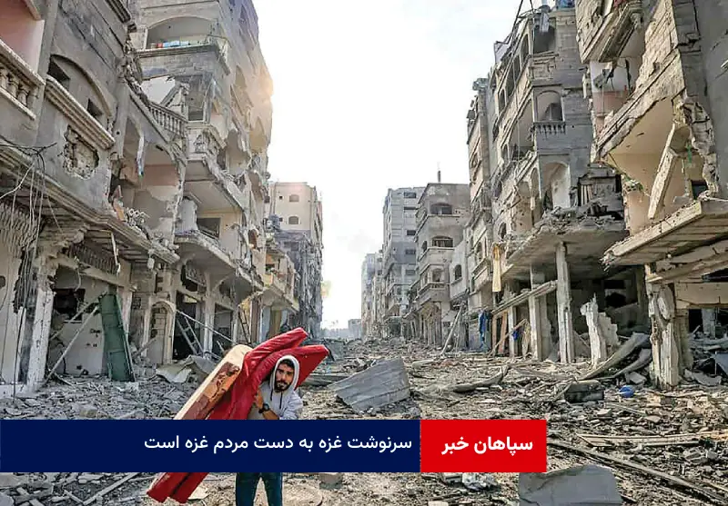 سرنوشت غزه به دست مردم غزه است