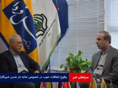 وقوع اتفاقات خوب در خصوص خانه دار شدن خبرنگاران 