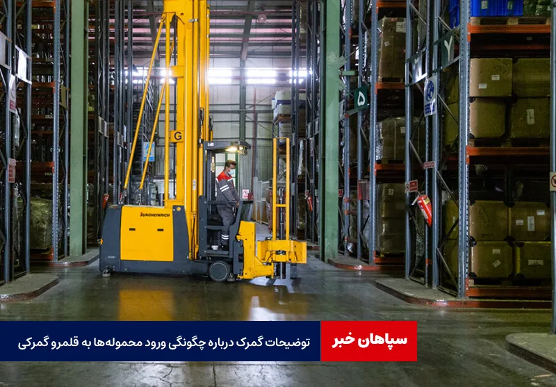 آغاز بازسازی ساختمان گمرک بندر شهید رجایی