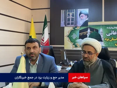 امسال قریب به ۲۵۰۰ زائر یزدی به سرزمین عربستان ( مکه و مدینه ) سفر خواهند کرد