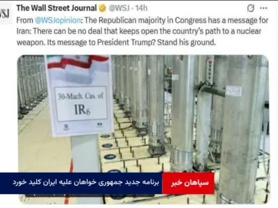 برنامه جدید جمهوری خواهان علیه ایران کلید خورد