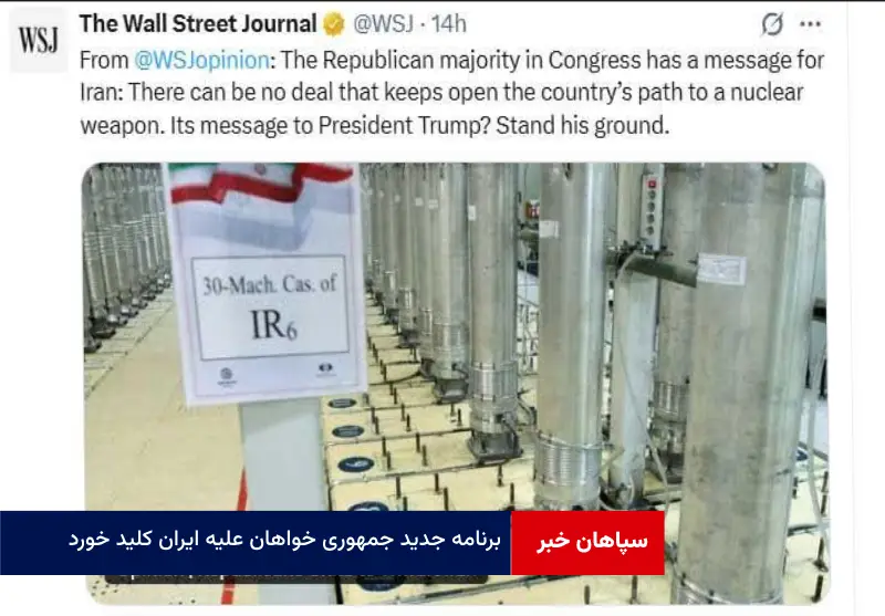 برنامه جدید جمهوری خواهان علیه ایران کلید خورد