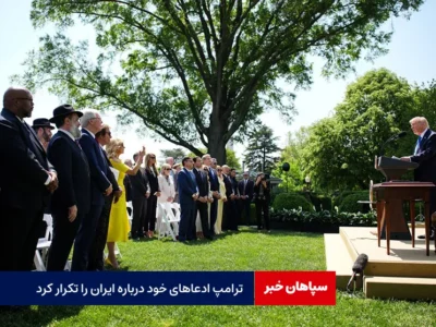 ترامپ ادعاهای خود درباره ایران را تکرار کرد