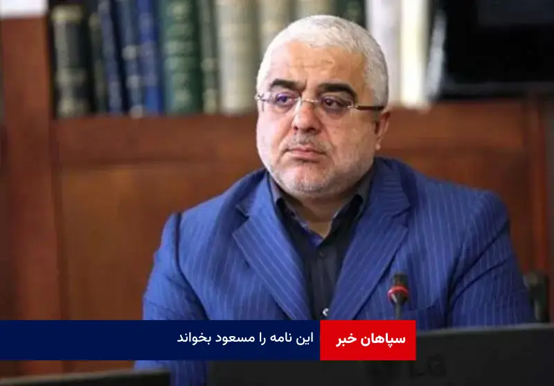 این نامه را مسعود بخواند