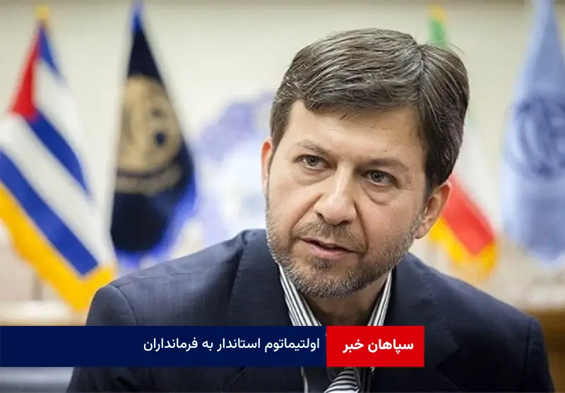 اولتیماتوم استاندار به فرمانداران