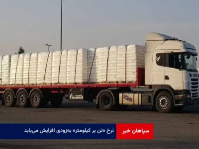 نرخ «تن بر کیلومتر» به‌زودی افزایش می‌یابد