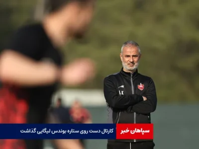 کارتال دست روی ستاره بوندس لیگایی گذاشت