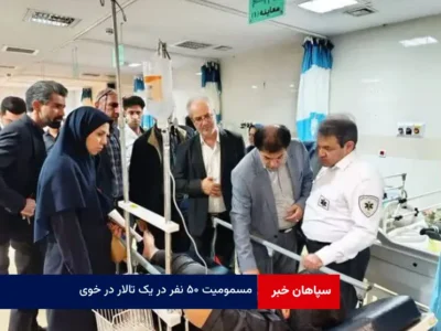 مسمومیت ۵۰ نفر در یک تالار در خوی