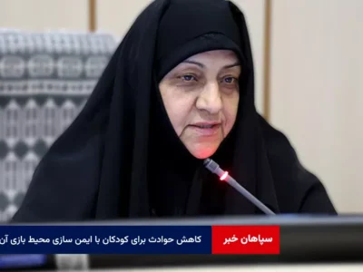 کاهش حوادث برای کودکان با ایمن سازی محیط بازی آن ها