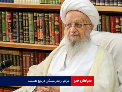مردم از نظر مسکن در رنج هستند
