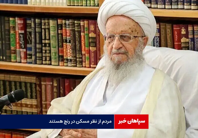مردم از نظر مسکن در رنج هستند