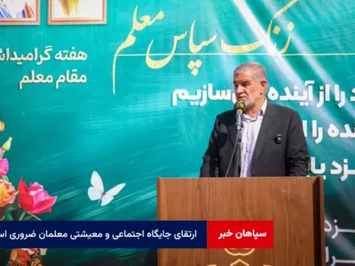 ارتقای جایگاه اجتماعی و معیشتی معلمان ضروری است