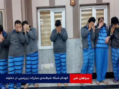 انهدام شبکه شرط‌بندی مبارزات زیرزمینی در دماوند