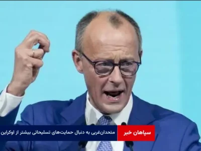 متحدان‌غربی به دنبال حمایت‌های تسلیحاتی بیشتر از اوکراین