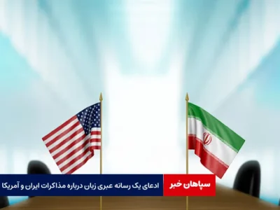 ادعای یک رسانه عبری زبان درباره مذاکرات ایران و آمریکا