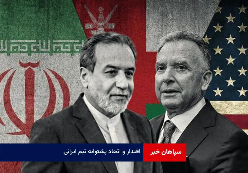 اقتدار و اتحاد پشتوانه تیم ایرانی