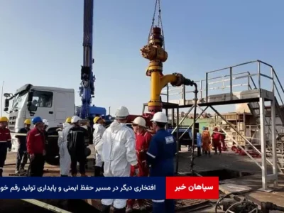 افتخاری دیگر در مسیر حفظ ایمنی و پایداری تولید رقم خورد