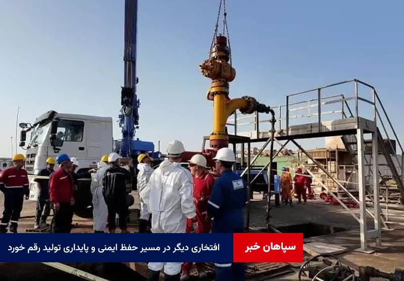 افتخاری دیگر در مسیر حفظ ایمنی و پایداری تولید رقم خورد