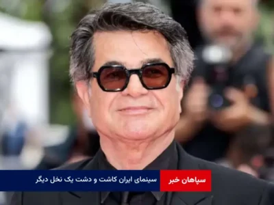 سینمای ایران کاشت و دشت یک نخل دیگر