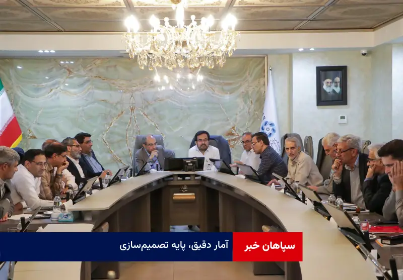 آمار دقیق، پایه تصمیم‌سازی