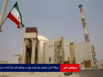 نیروگاه اتمی بوشهر برای تولید برق در روزهای گرم سال آماده می‌شود
