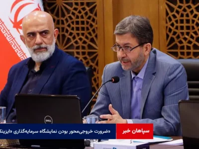 ضرورت خروجی‌محور بودن نمایشگاه سرمایه‌گذاری «ایزینکس»