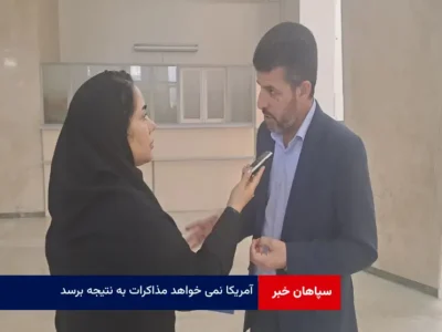 آمریکا نمی خواهد مذاکرات به نتیجه برسد