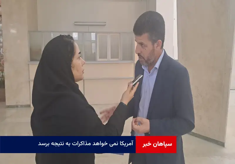 آمریکا نمی خواهد مذاکرات به نتیجه برسد