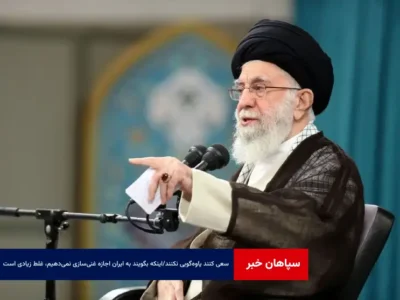 سعی کنند یاوه‌گویی نکنند / اینکه بگویند به ایران اجازه غنی‌سازی نمی‌دهیم، غلط زیادی است