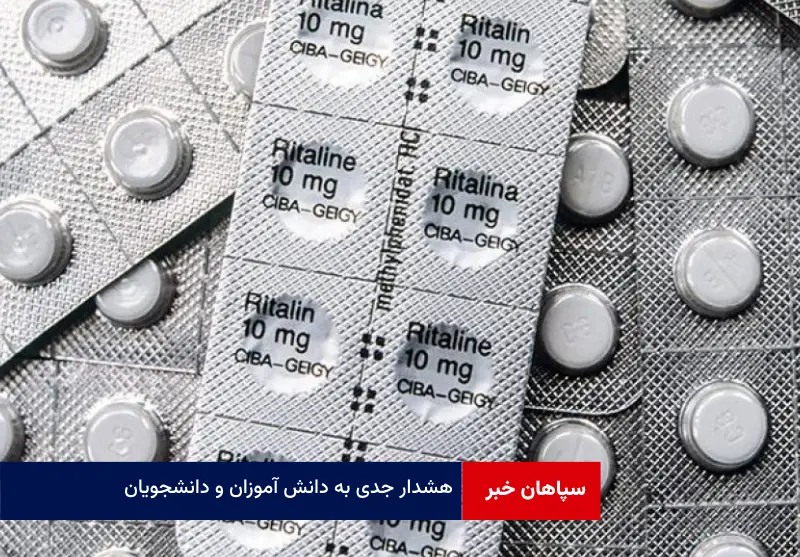 هشدار جدی به دانش آموزان و دانشجویان
