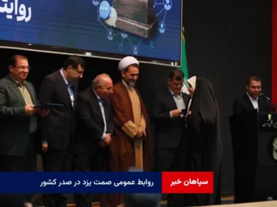 روابط عمومی صمت یزد در صدر کشور