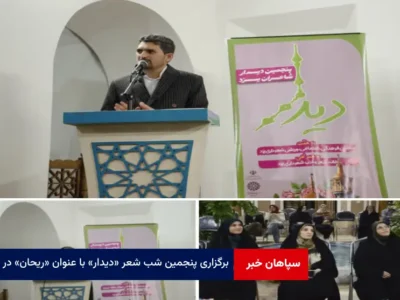 برگزاری پنجمین شب شعر «دیدار» با عنوان «ریحان» در یزد