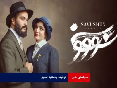 توقیف به‌مثابه تبلیغ 