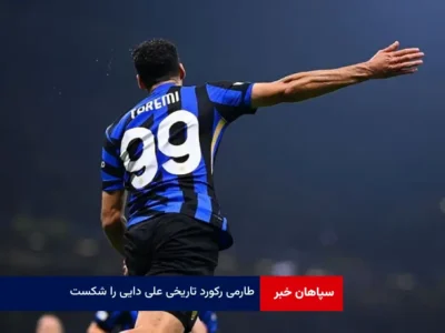 طارمی رکورد تاریخی علی دایی را شکست