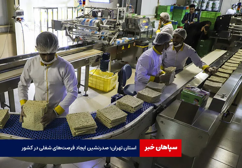 استان تهران؛ صدرنشین ایجاد فرصتهای شغلی در کشور