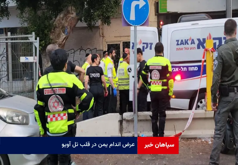عرض اندام یمن در قلب تل آویو