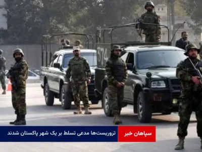 تروریست‌ها مدعی تسلط بر یک شهر پاکستان شدند